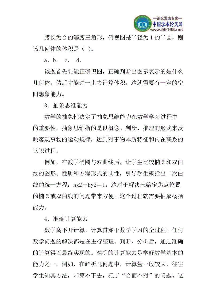 文科班论文高中数学论文：高中文科班学生数学学习的困难及对策研究_第3页