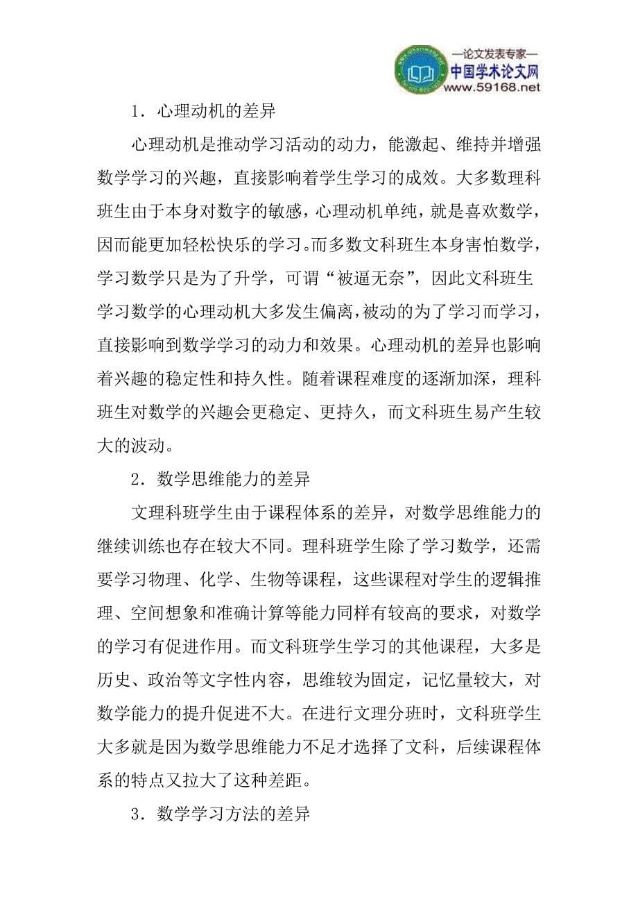 文科班论文高中数学论文：高中文科班学生数学学习的困难及对策研究_第5页