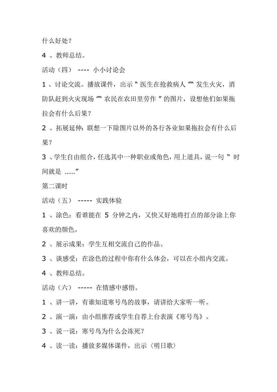 [情感]资料精选-强烈推荐：做事不拖拉_第3页