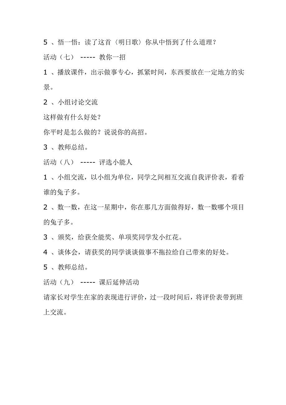 [情感]资料精选-强烈推荐：做事不拖拉_第4页