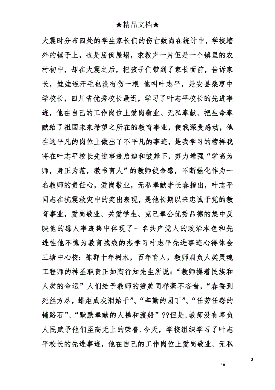 学习叶志平的心得体会精选_第3页