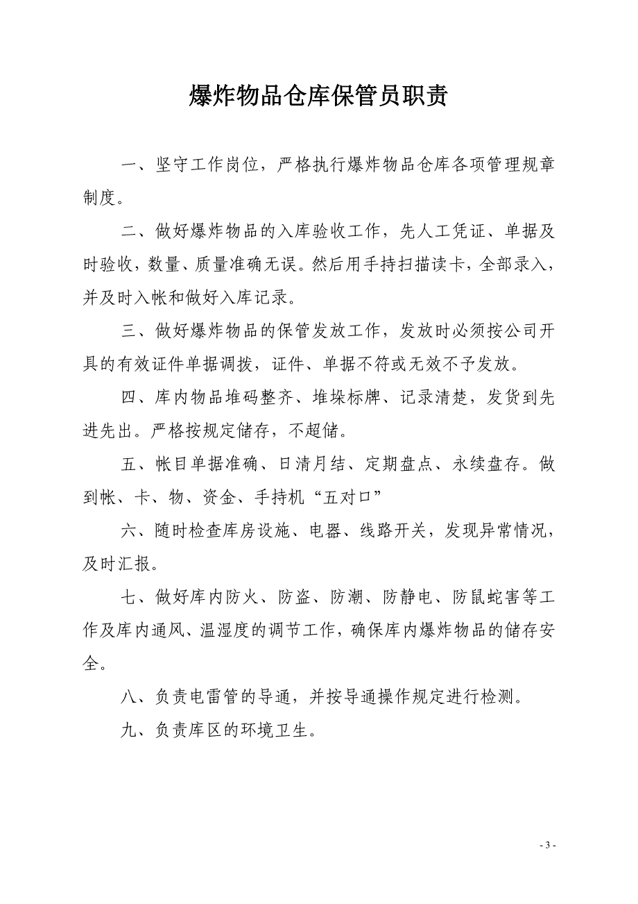 井下炸药库各项爆炸物品管理制度_第3页