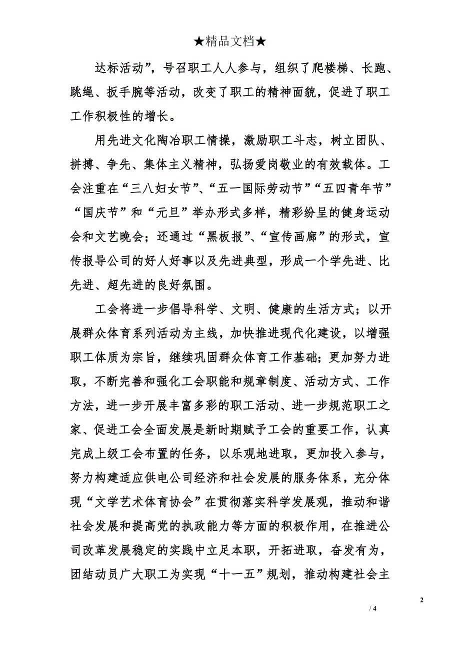 供电公司物资分工会2006年工作总结与2007年工作思路_第2页