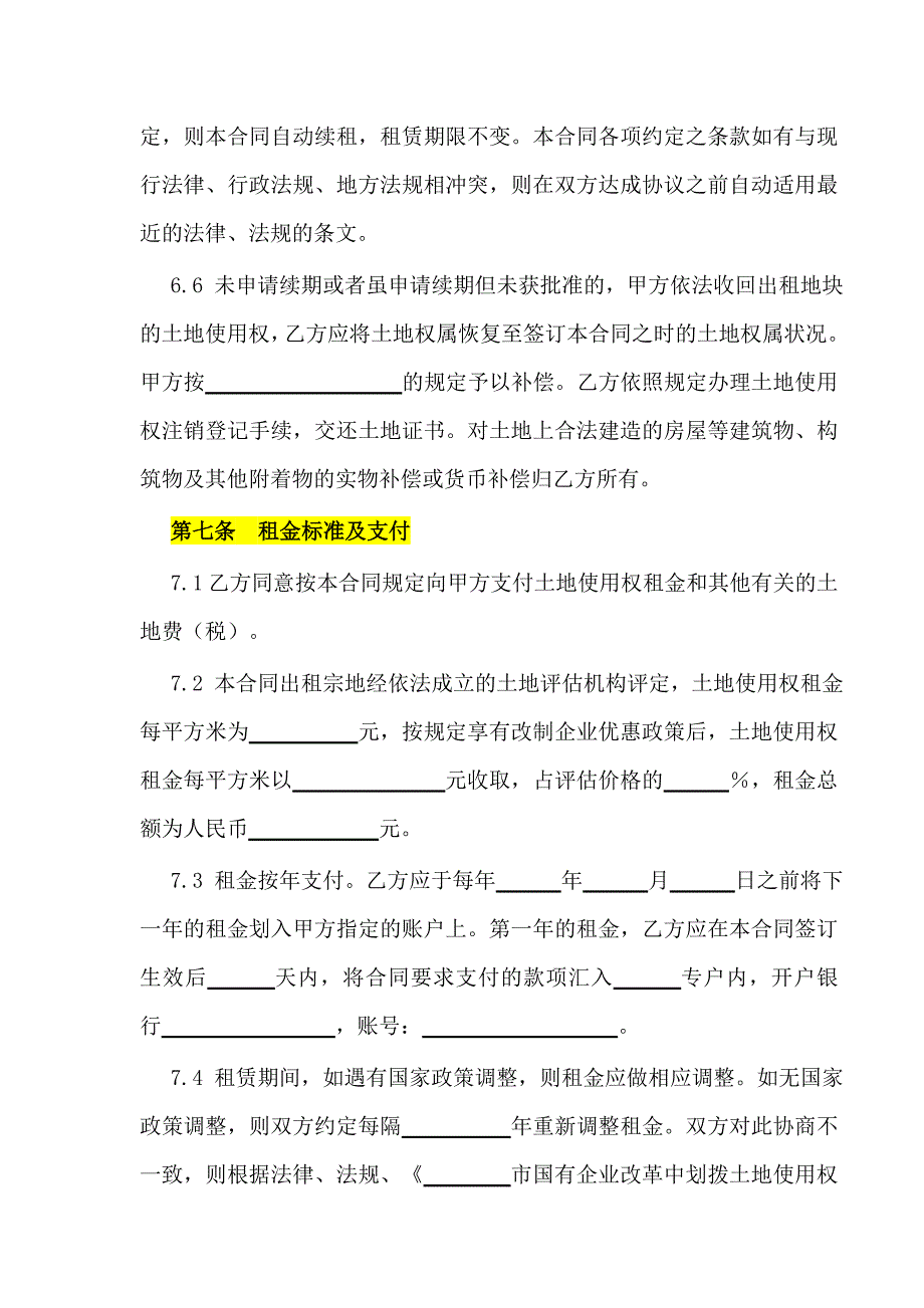 国有土地使用权租赁合同样本_第3页