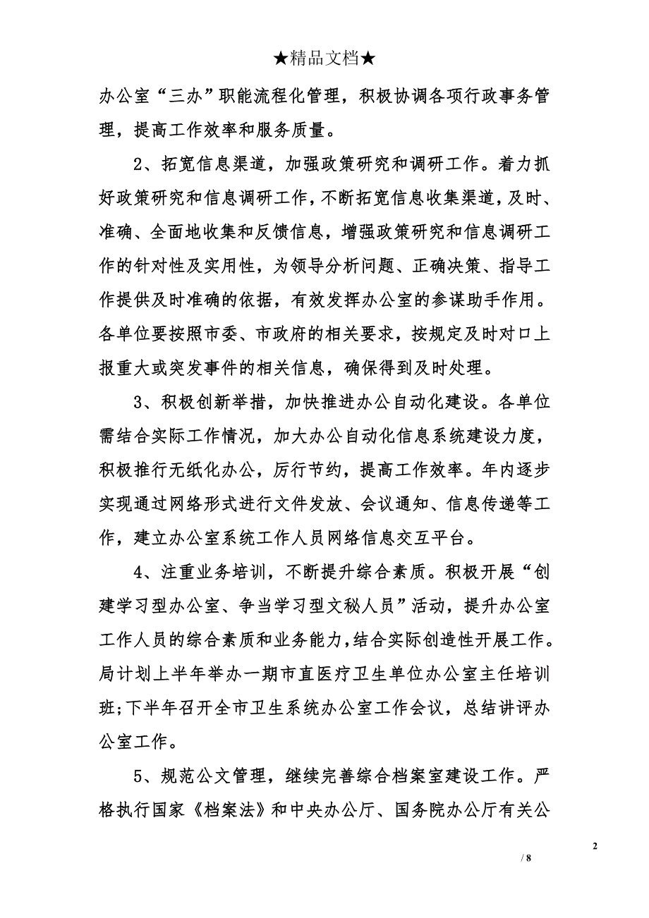 行政后勤工作计划精选_第2页