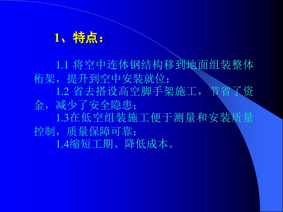 双塔连体钢结构整体提升工法_第3页