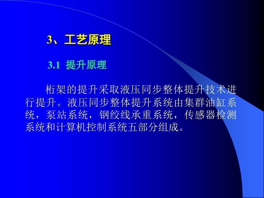 双塔连体钢结构整体提升工法_第5页