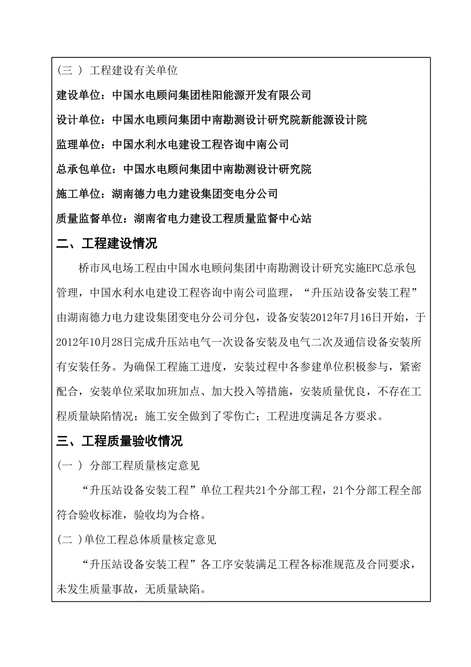 升压站设备安装工程单位验收证书_第3页