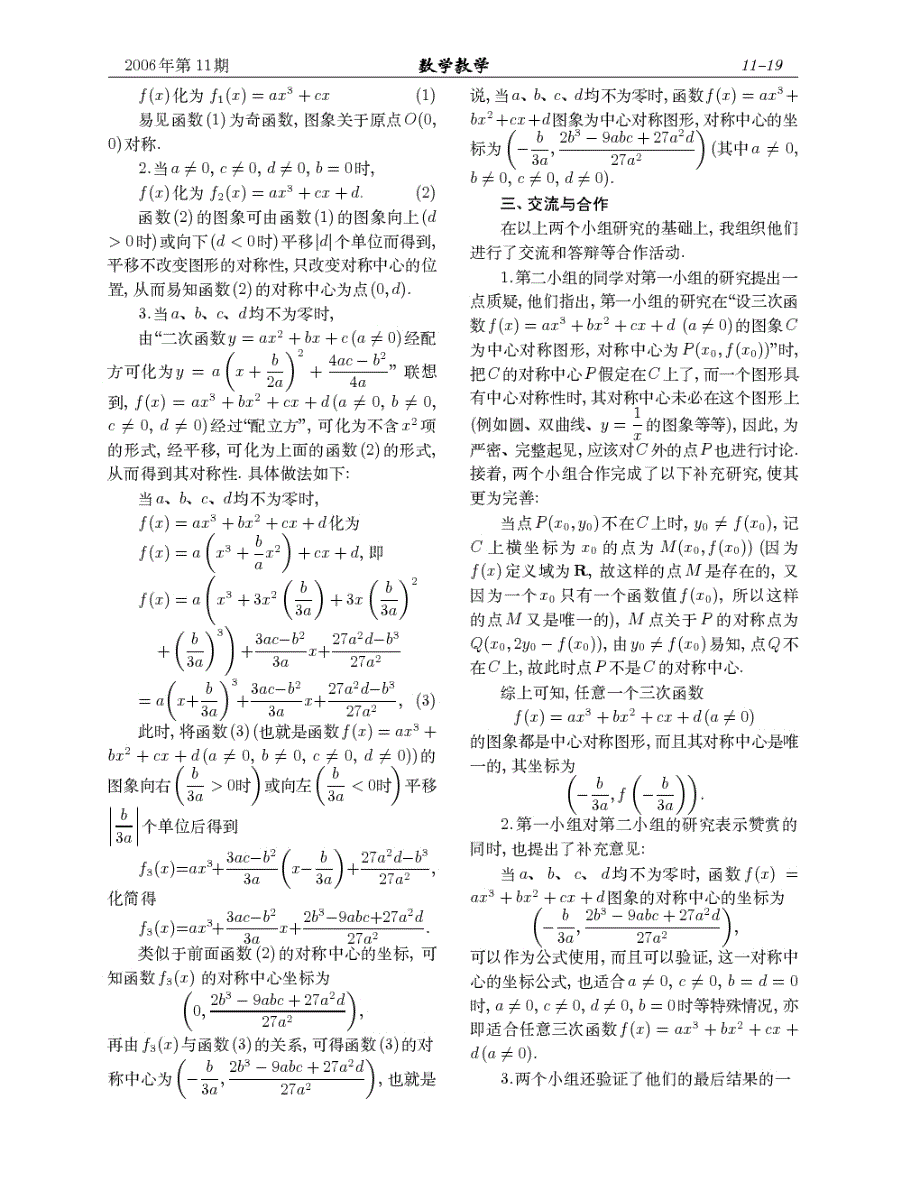 三次函数图像一定是中心对称图形吗？_第2页