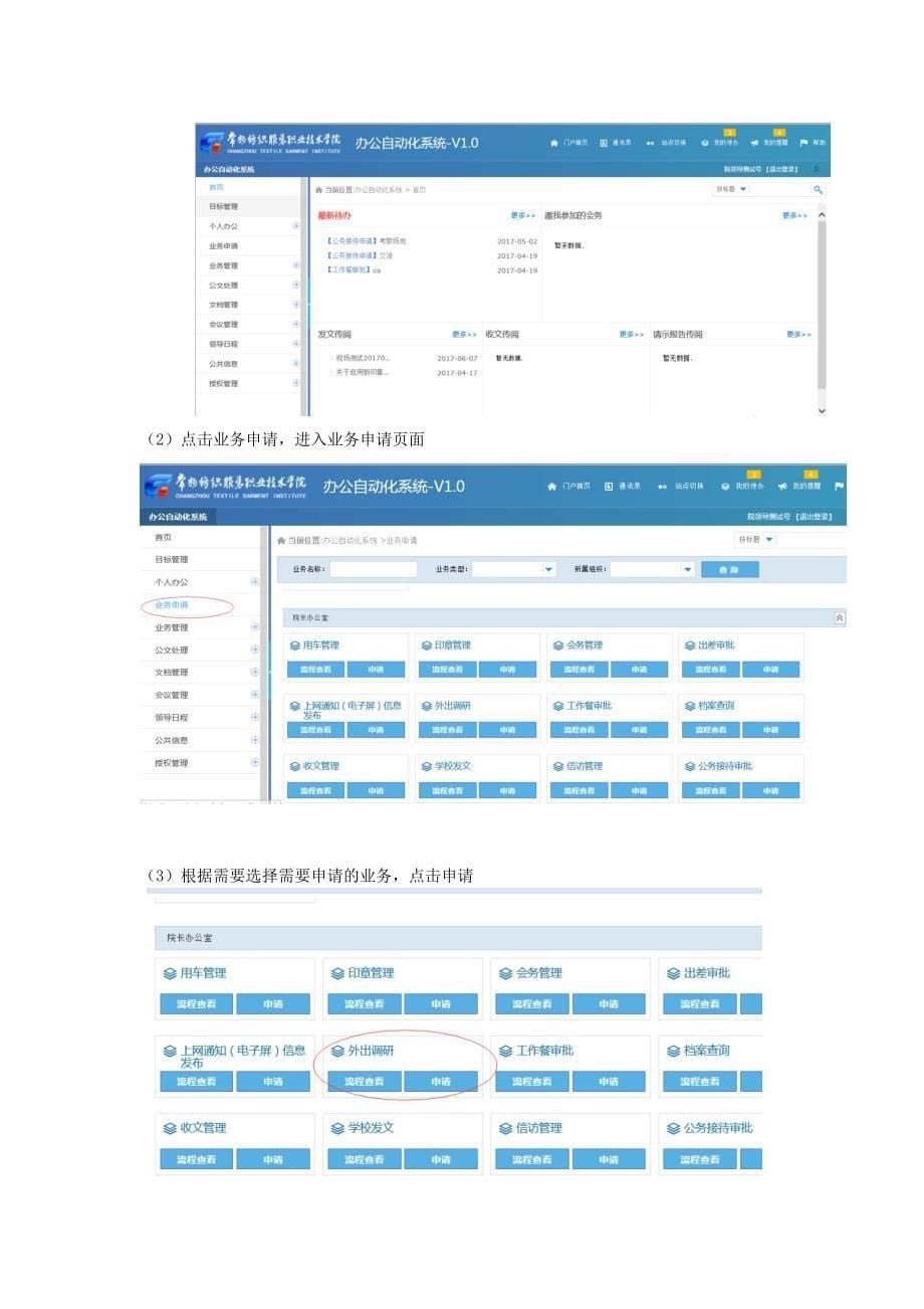 常州纺院oa自动化办公系统使用指南_第5页