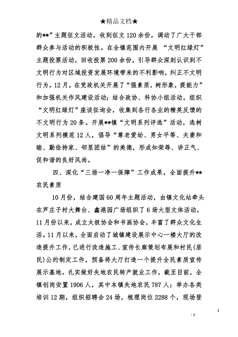 乡镇全民素质提升工程阶段工作总结_第2页