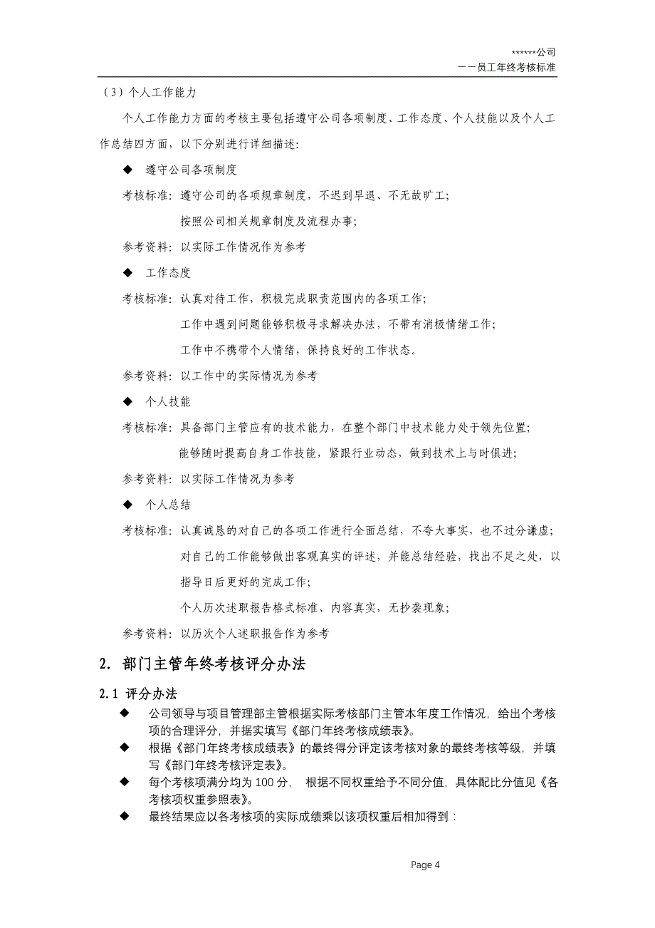 项目技术人员考核方案_第4页