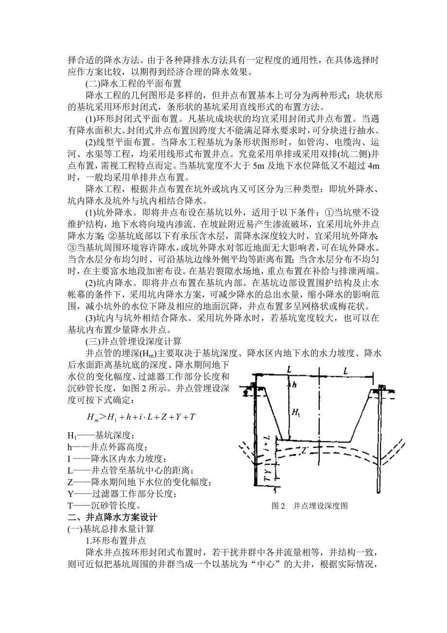 基坑降水设计_第5页