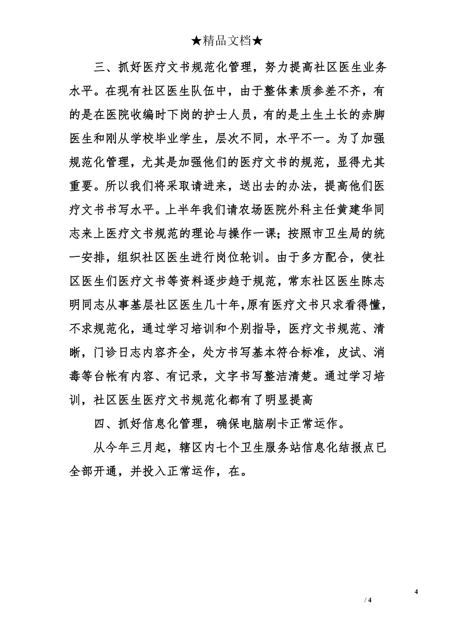 农村合作医疗2006年度工作总结_第4页