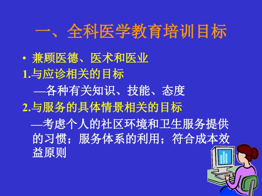 我国全科医学教育政策及概况_第2页