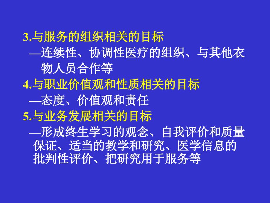 我国全科医学教育政策及概况_第3页