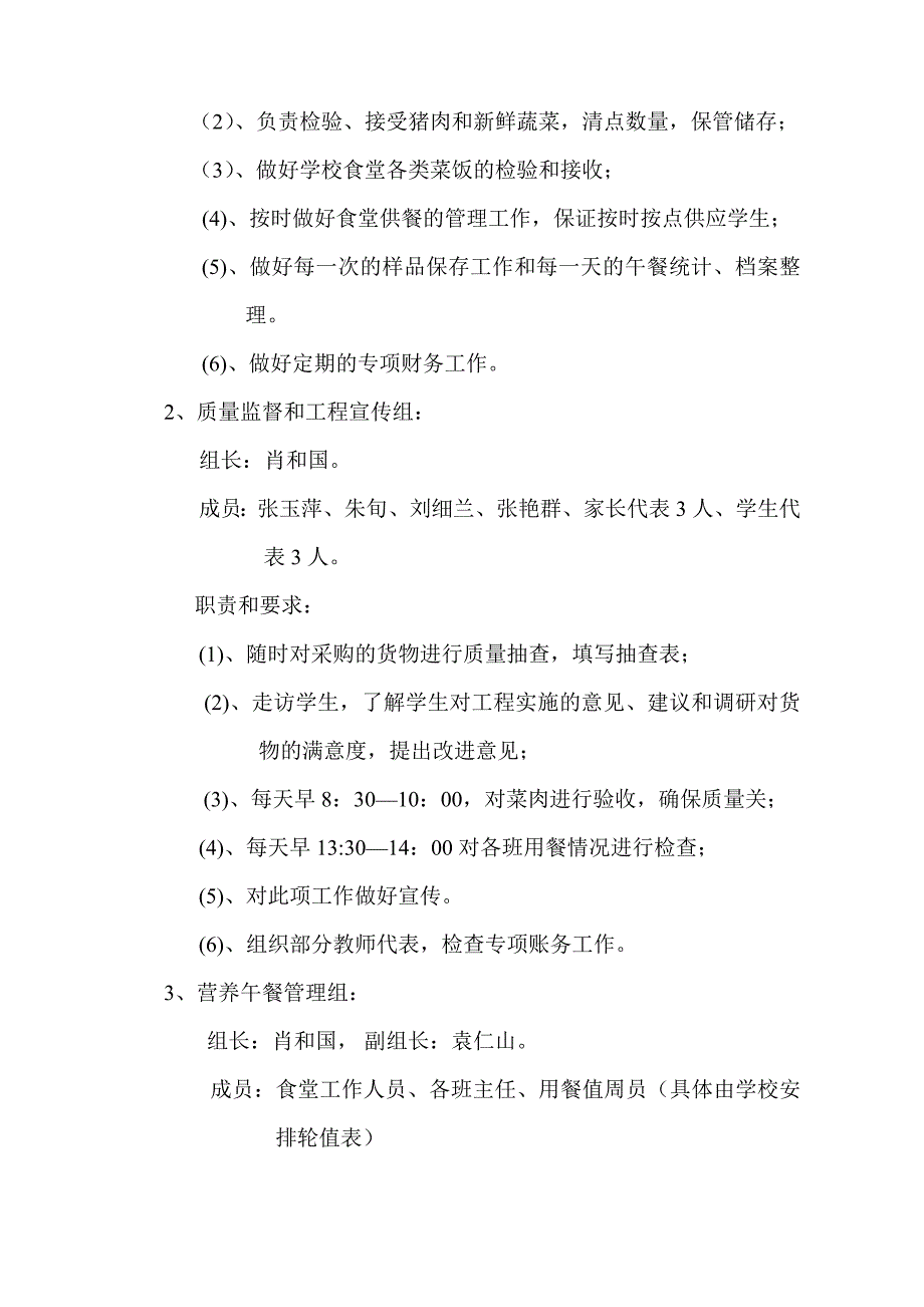 洞口七中学生营养餐实施方案_第2页