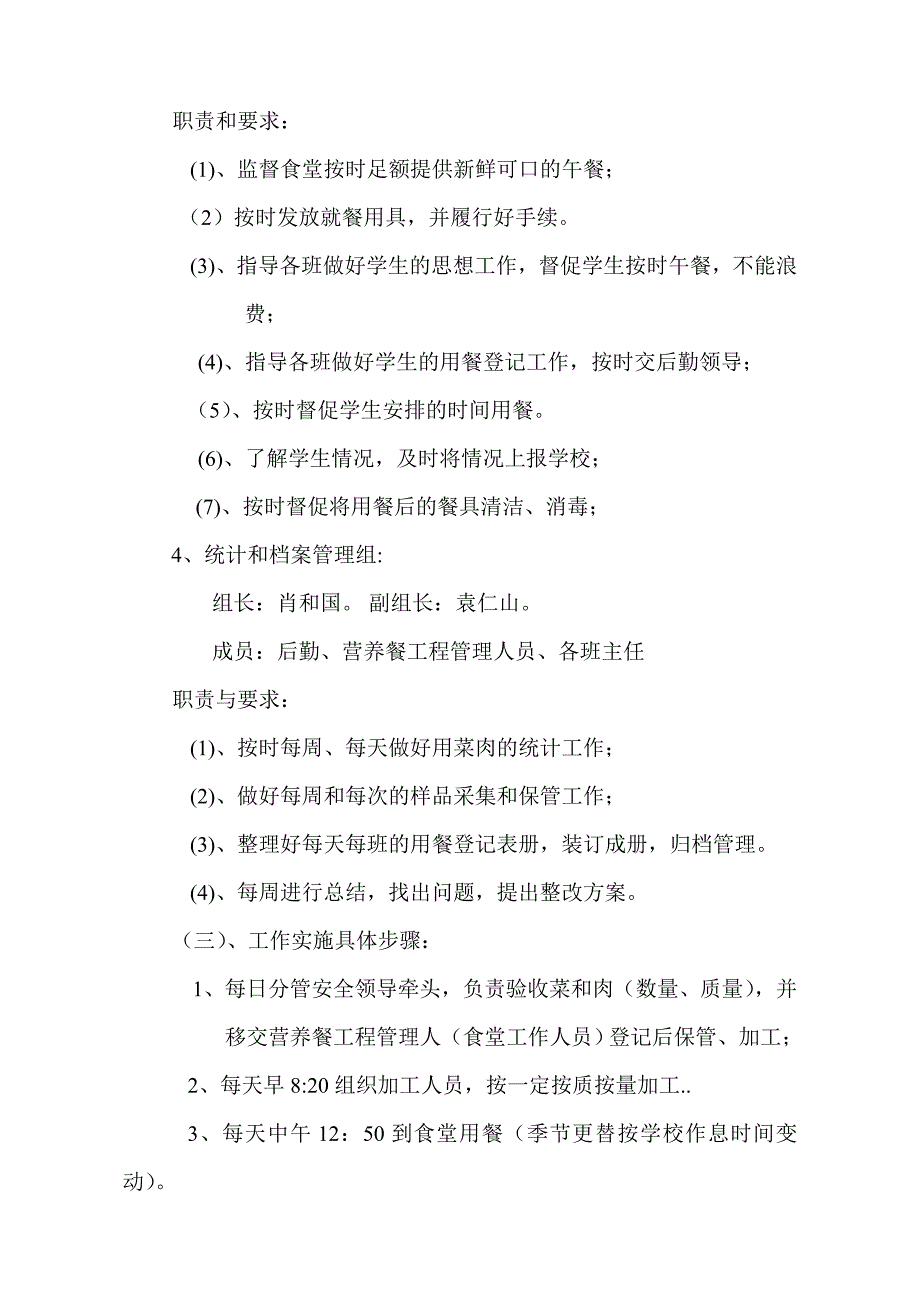 洞口七中学生营养餐实施方案_第3页