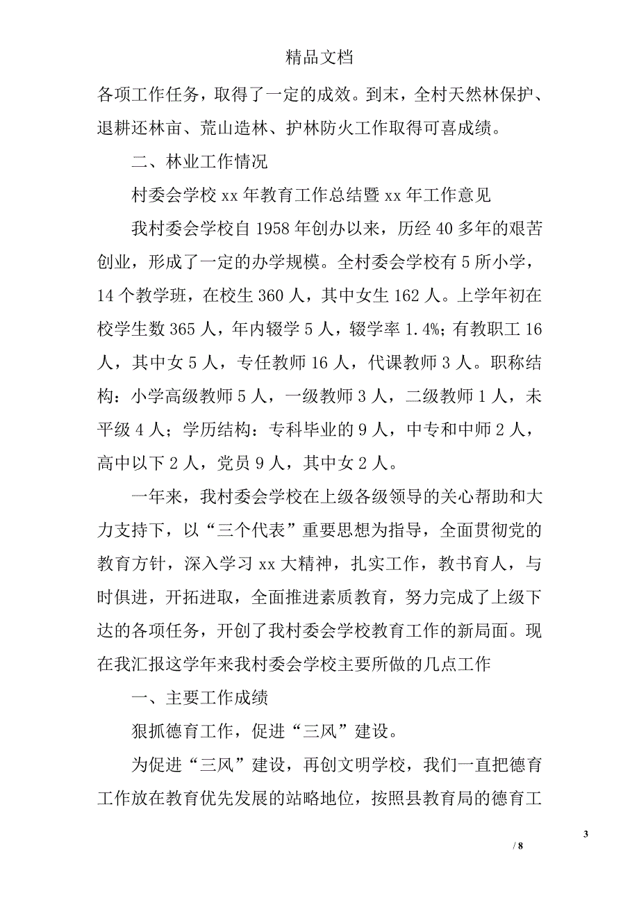 2017村委工作总结_第3页
