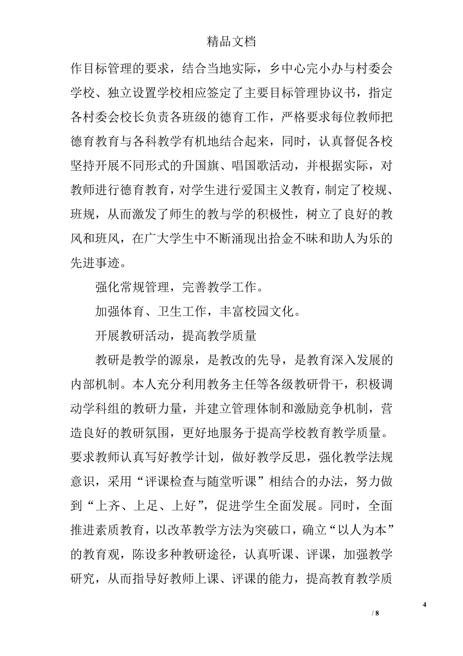 2017村委工作总结_第4页
