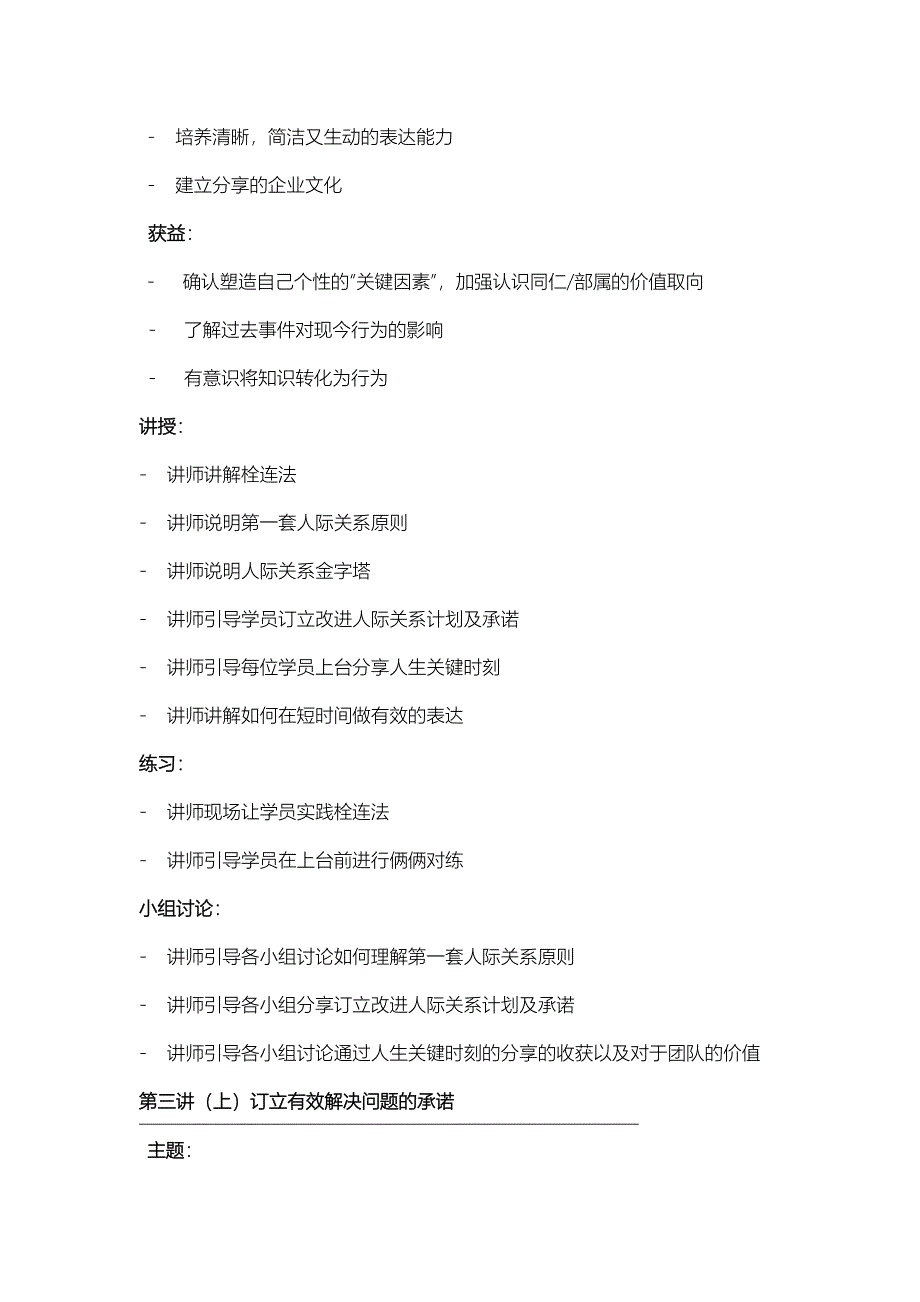 戴尔卡内基课程纲要(9讲)_第3页