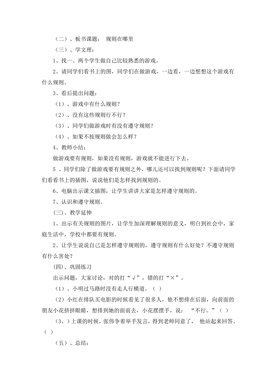 三年级上品德与生活第三单元教案我和规则交朋友_第2页