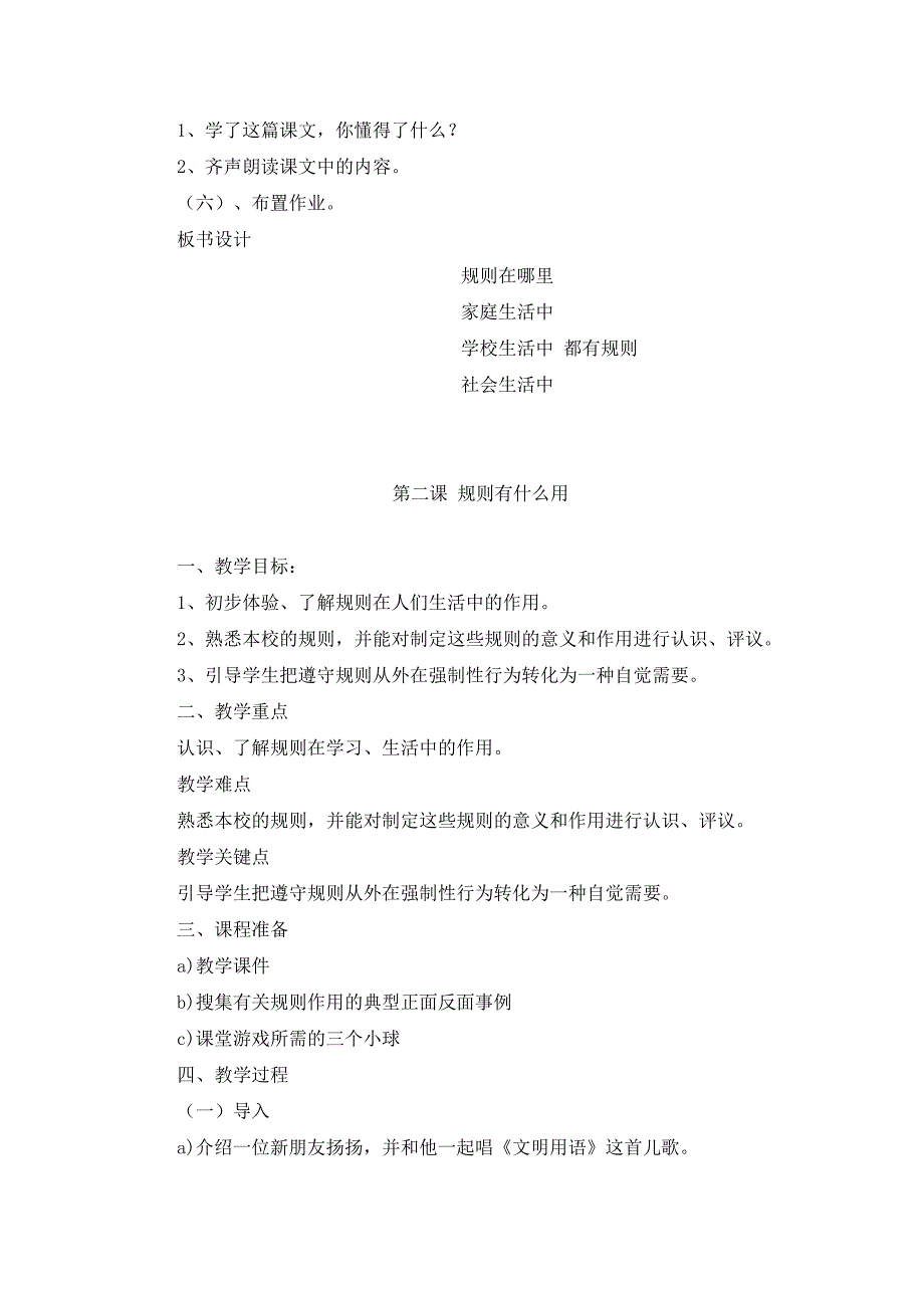 三年级上品德与生活第三单元教案我和规则交朋友_第3页