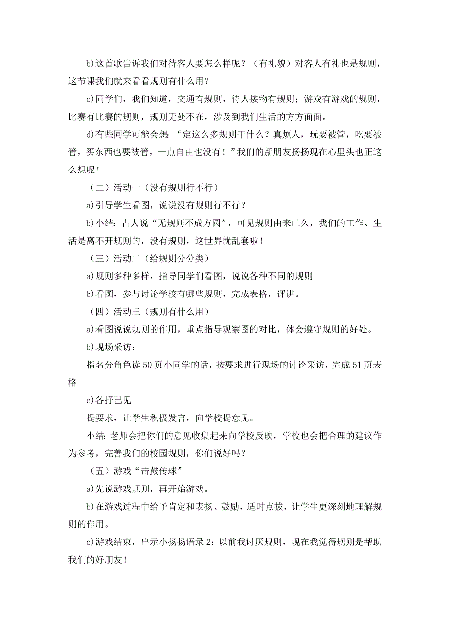 三年级上品德与生活第三单元教案我和规则交朋友_第4页