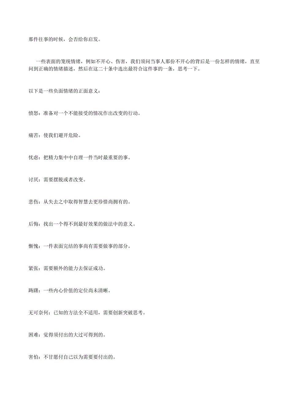 健康秘诀-负面情绪的正面意义_第2页