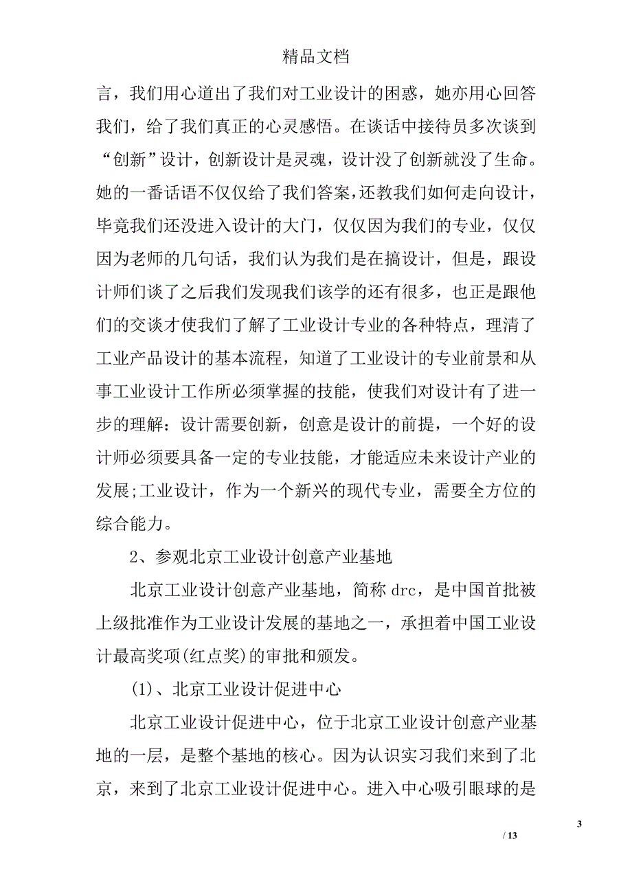 工业实习报告精选_第3页