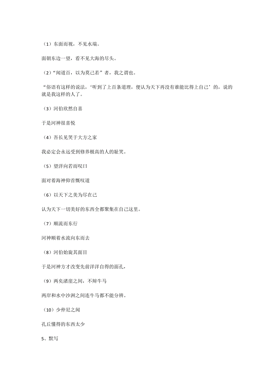 《秋水》习题精选及参考答案_第2页