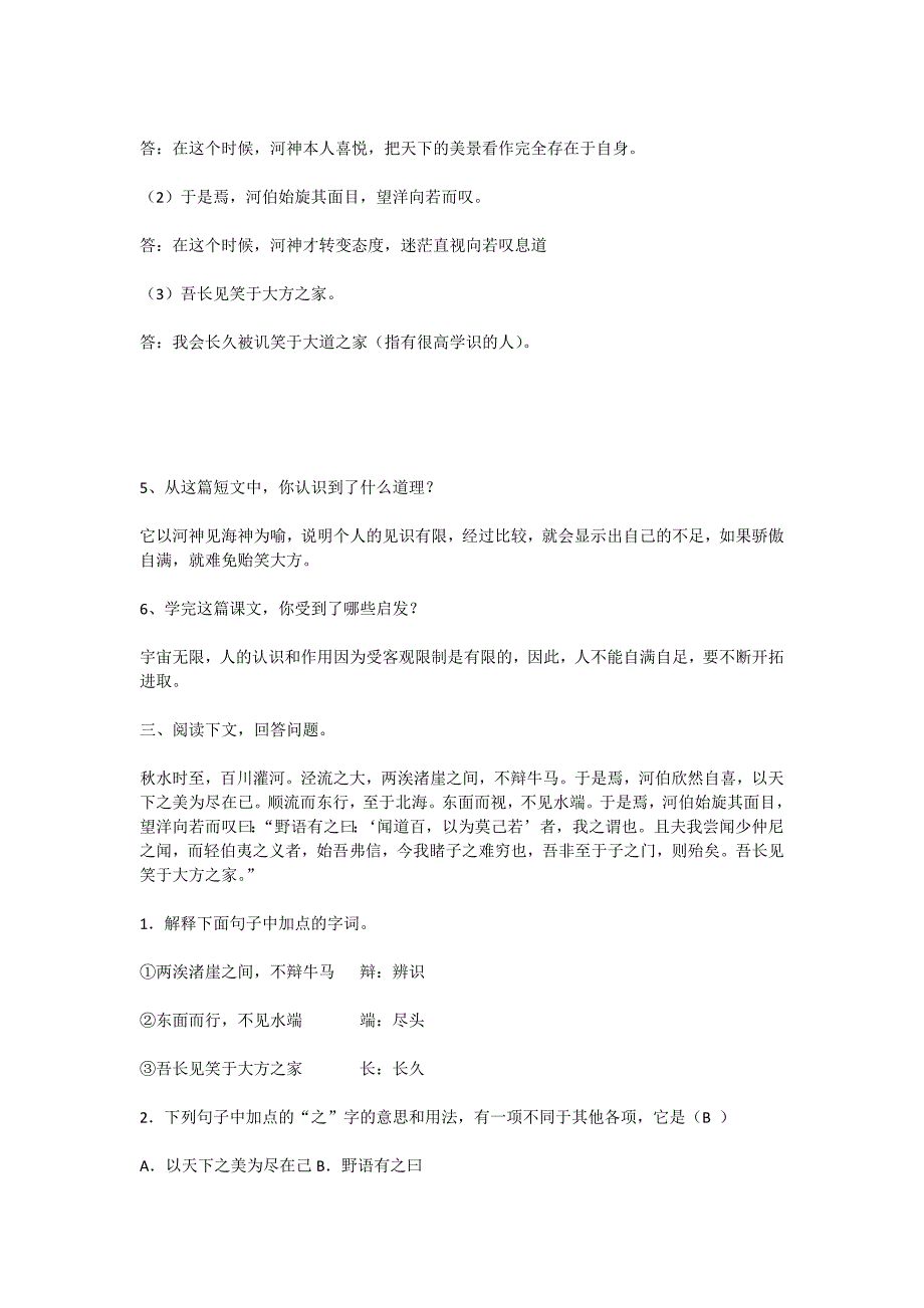 《秋水》习题精选及参考答案_第4页