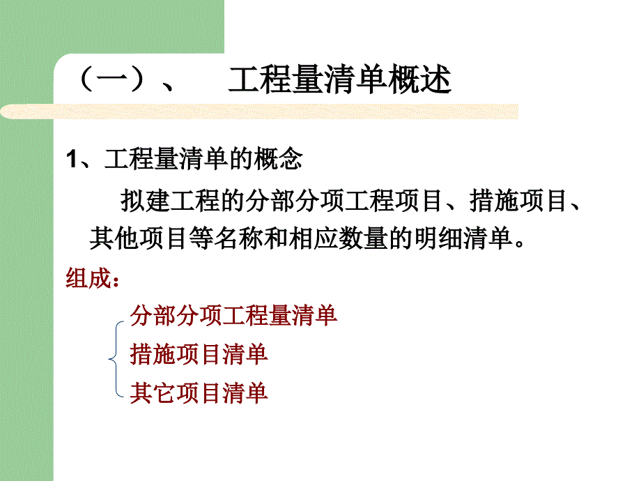 合肥大学工程量清单计价理论_第2页