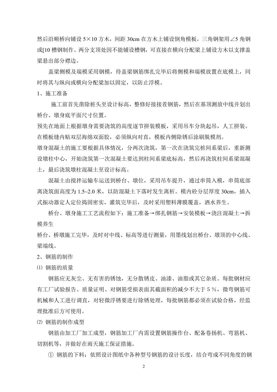 桥台墩柱盖梁施工方案_第2页