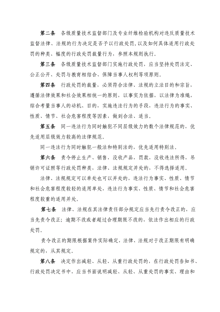 云南省质量技监督行政处罚裁量规则_第2页