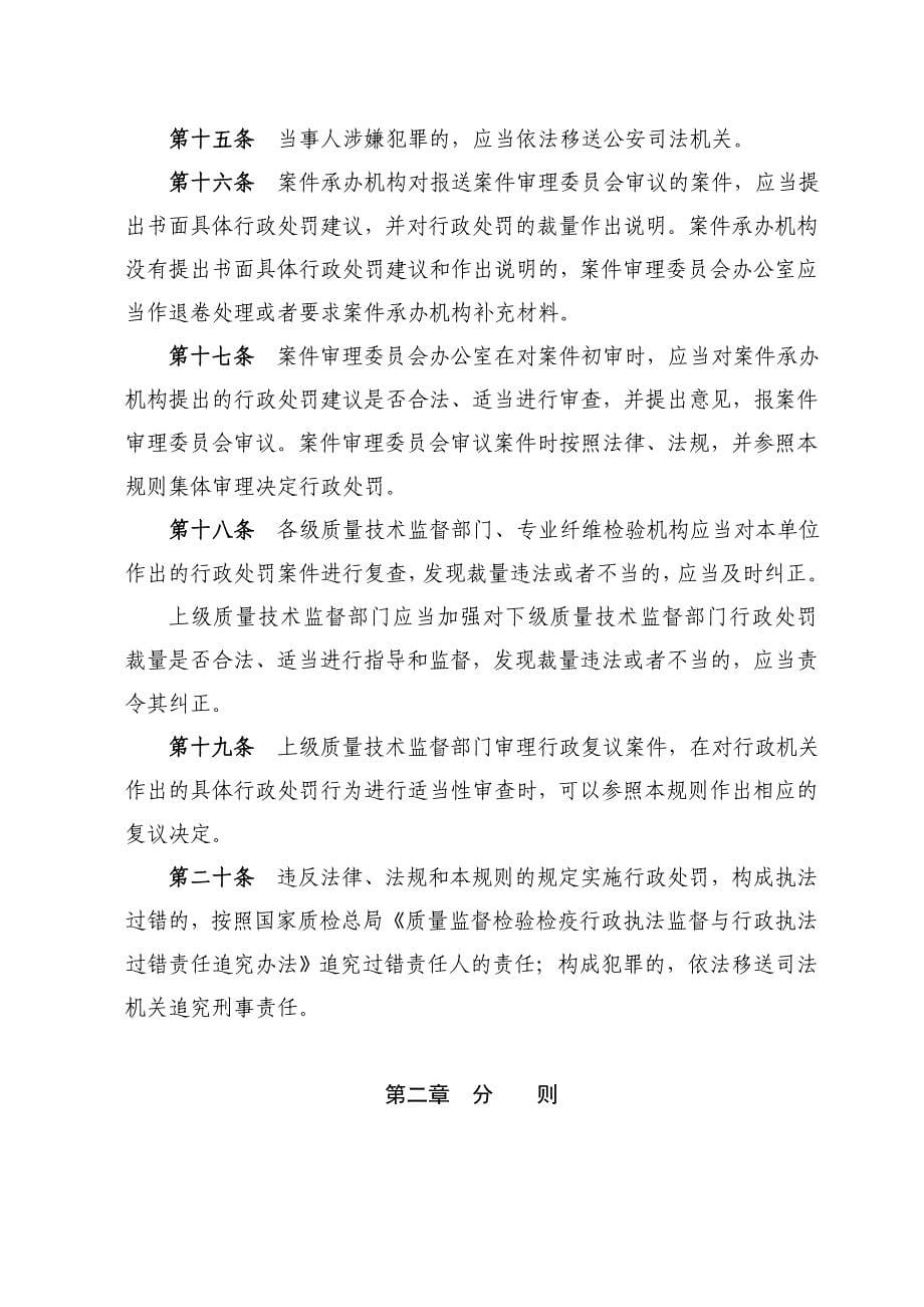 云南省质量技监督行政处罚裁量规则_第5页