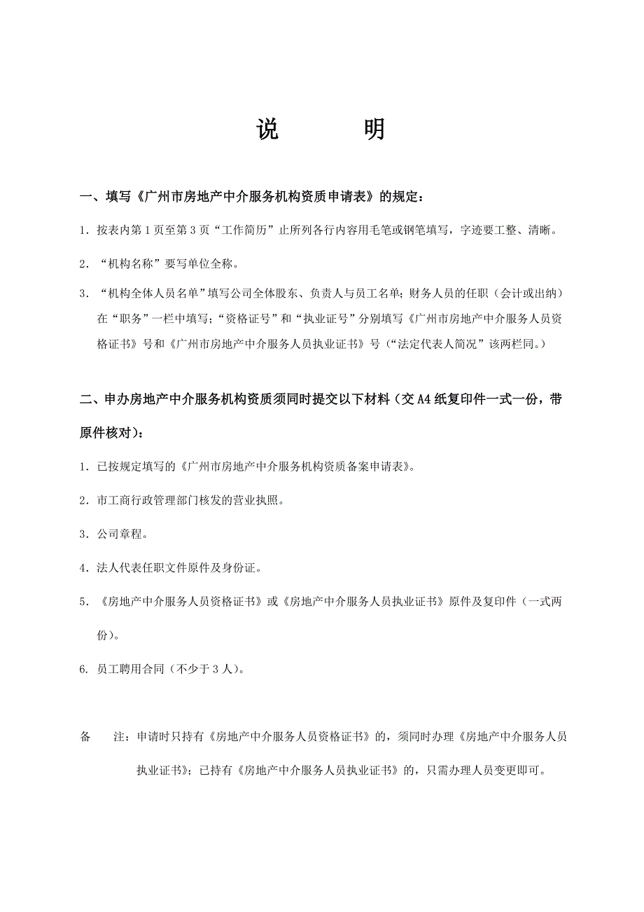 广州市房地产中介服务机构资质（备案）_第2页