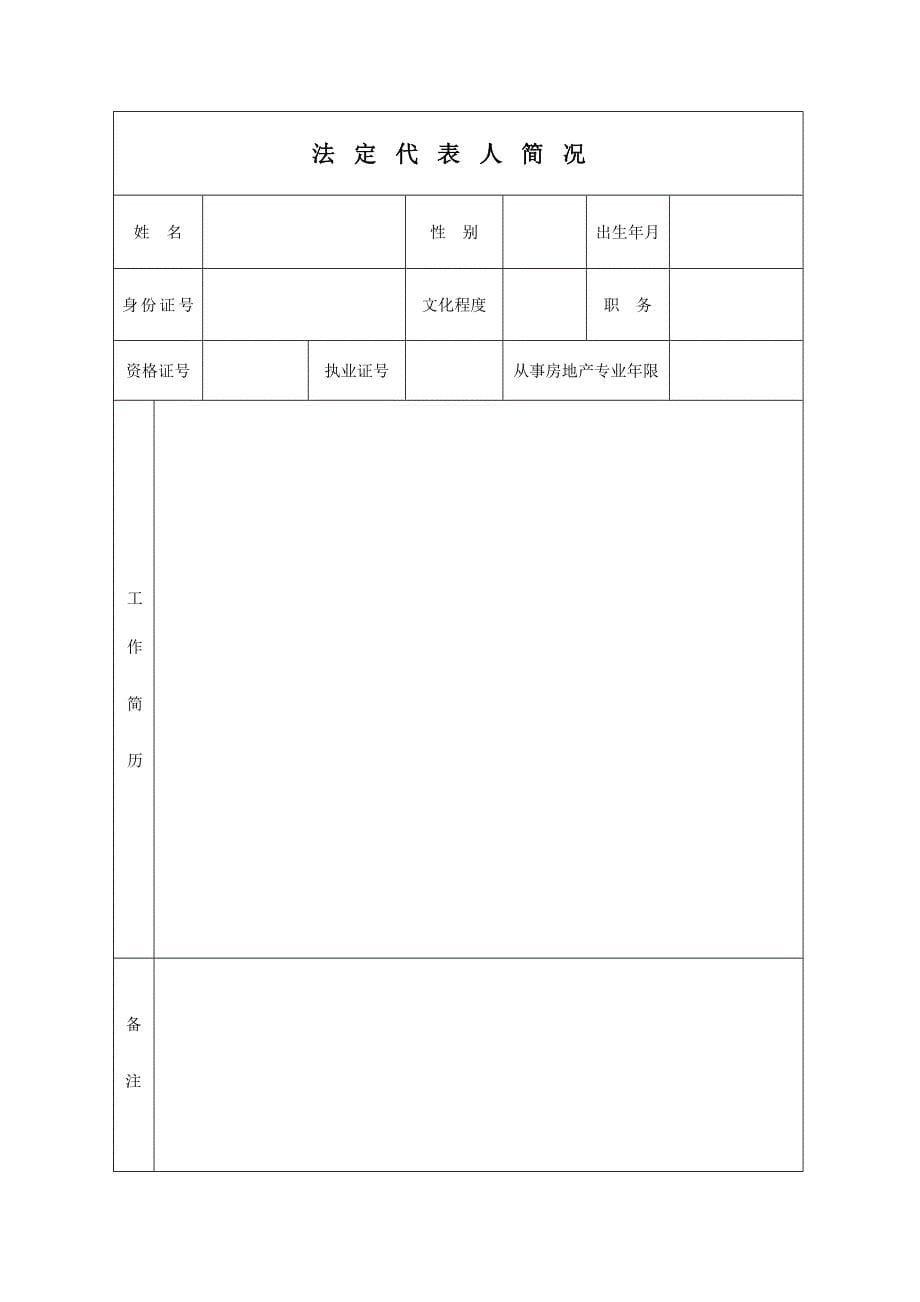 广州市房地产中介服务机构资质（备案）_第5页