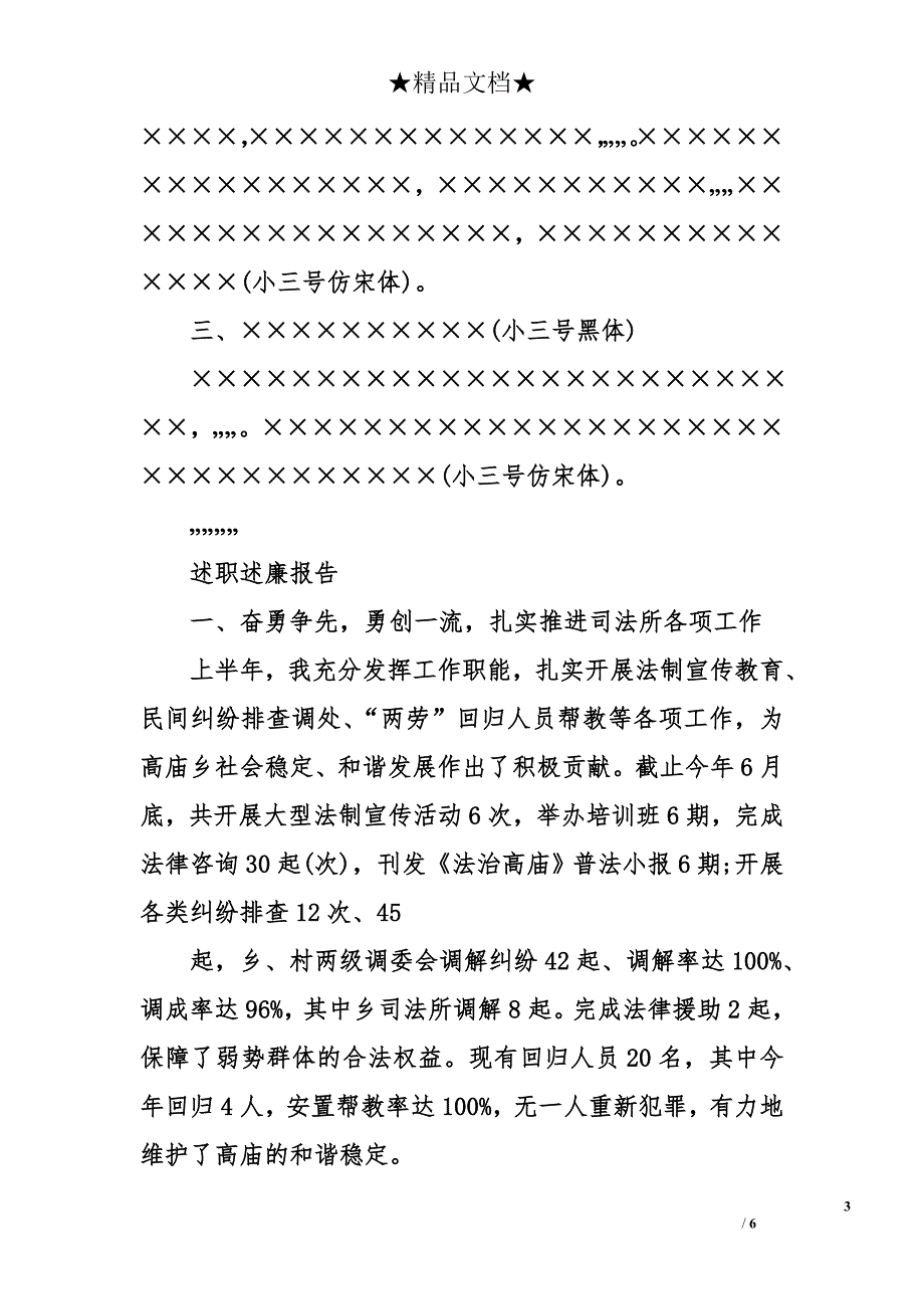 述职述廉报告的格式精选_第3页