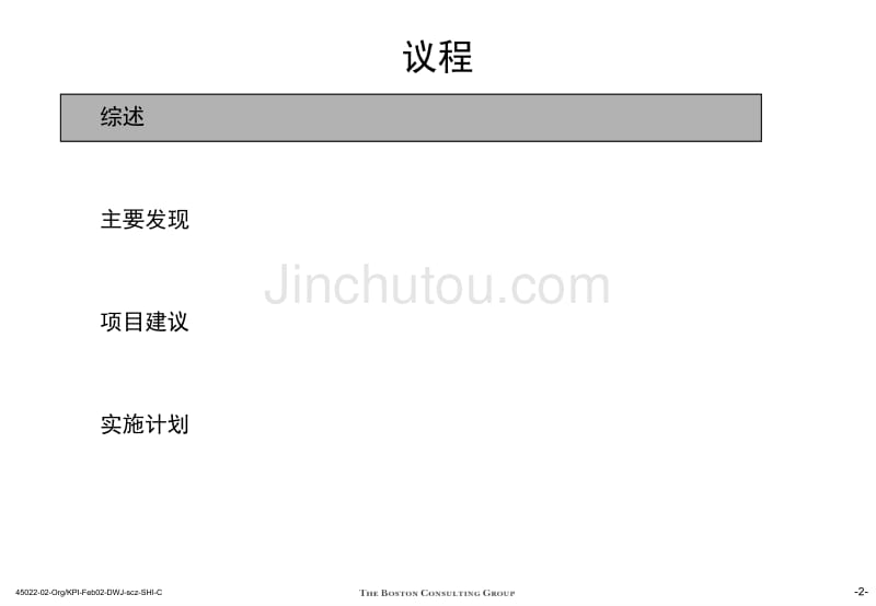 组织结构与关键绩效考核指标_第2页