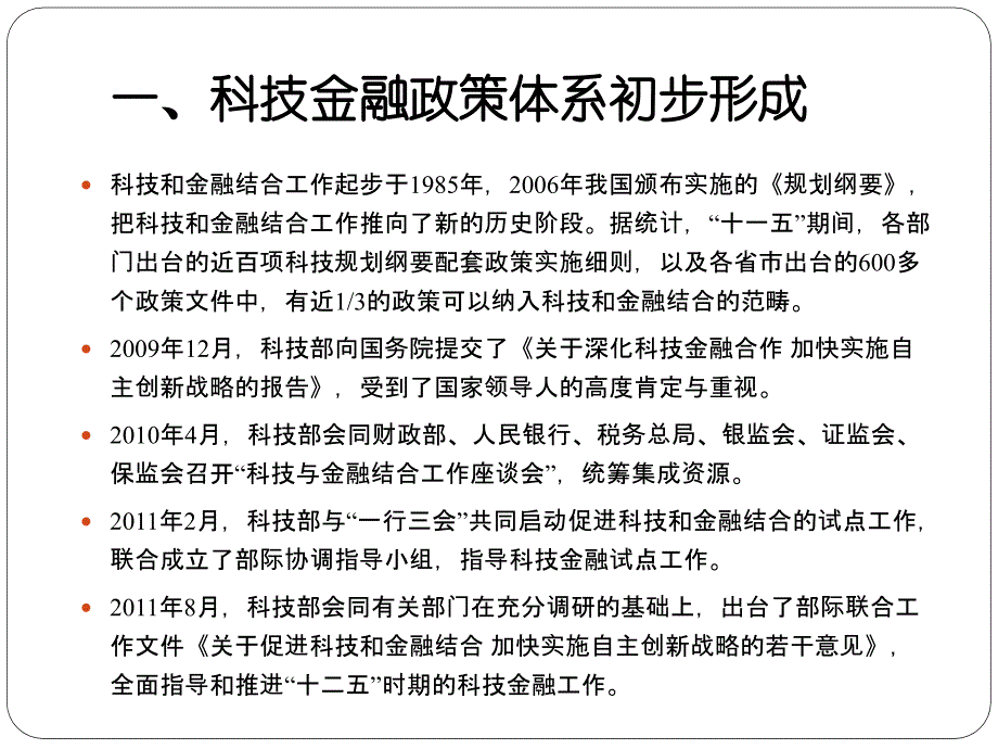 张俊芳副研究员科技部战略研究院科技投资所_第4页