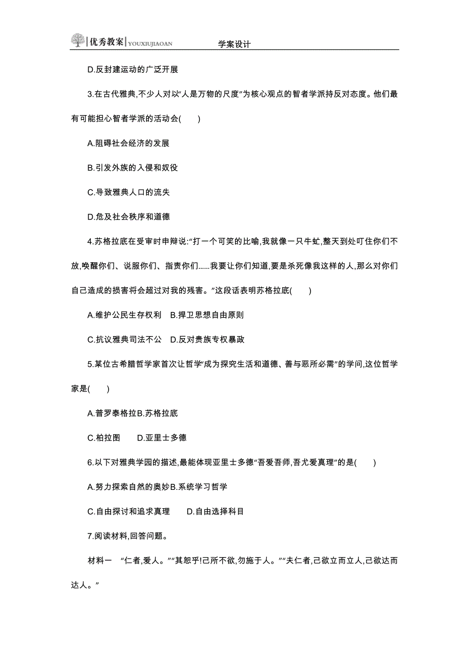 西方人文主义思想的起源学案设计_第4页