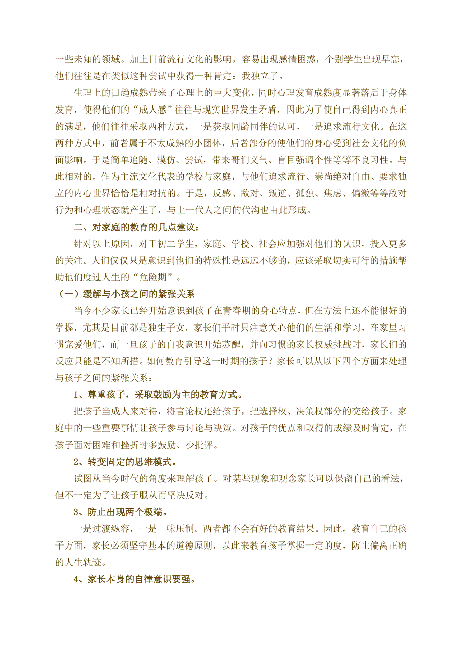 在初二年级家长会上的讲话_第3页