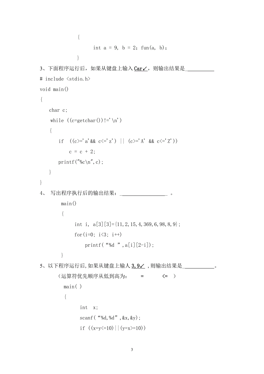 高级语言程序设计_第3页