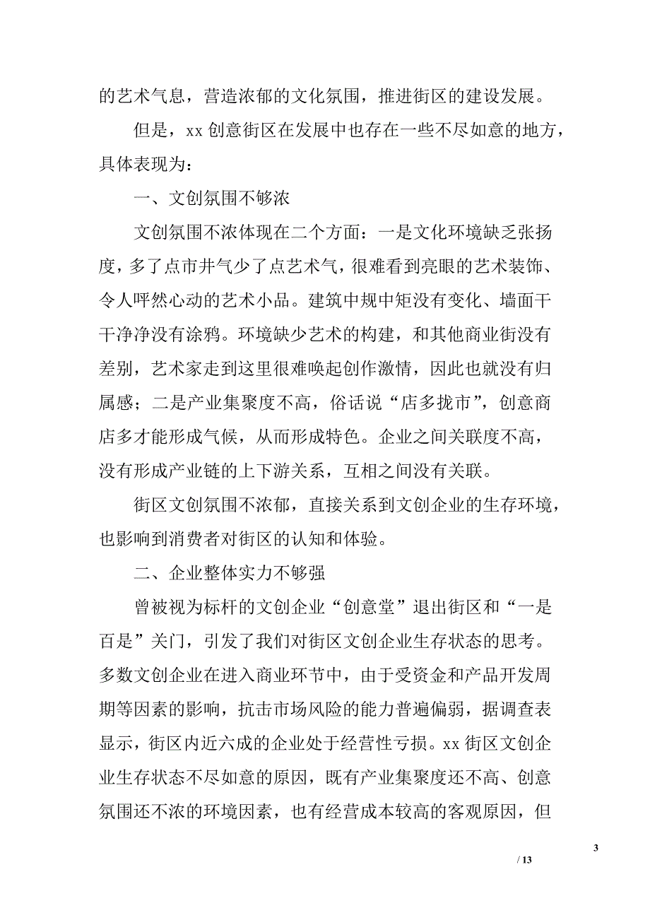 创意街区运营现状及发展研究报告精选_第3页