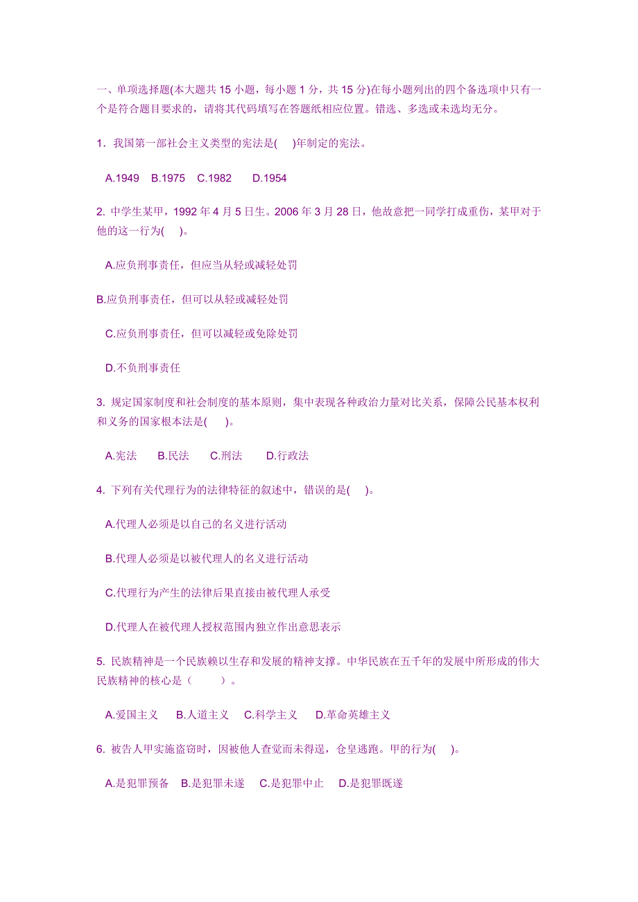 《思想道德修养与法律基础》期末试卷_第1页