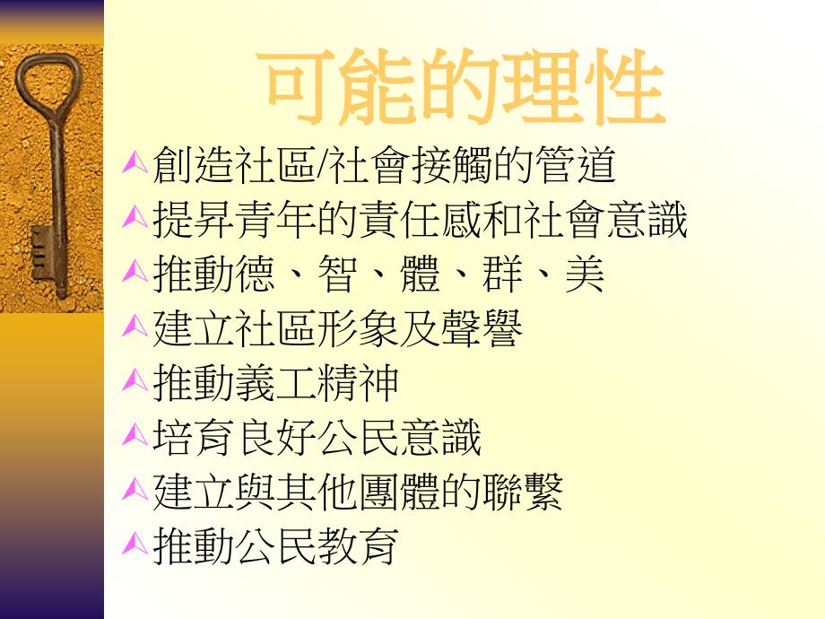 寻找义工发展的火车头_第4页