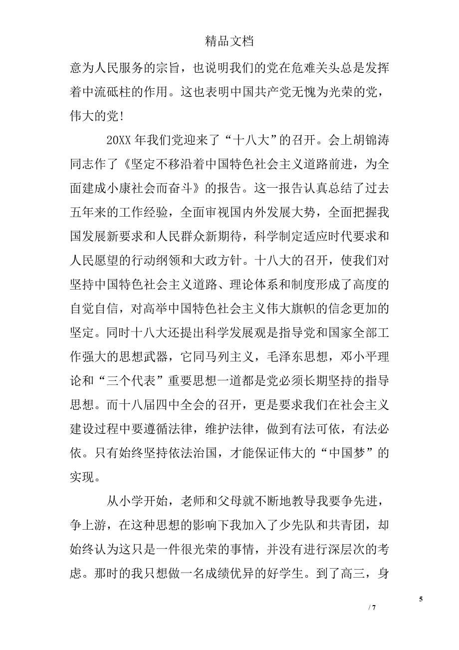 关于入党志愿书怎样写最新_第5页