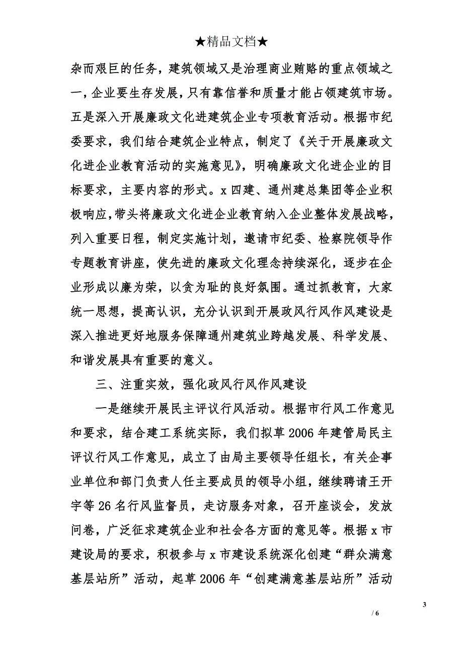 建管局2006年政风行风作风工作总结_第3页