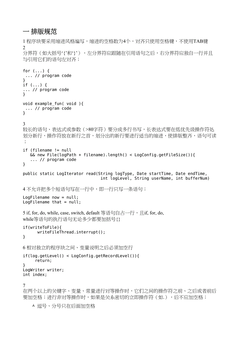 java    语言编程规范_第2页